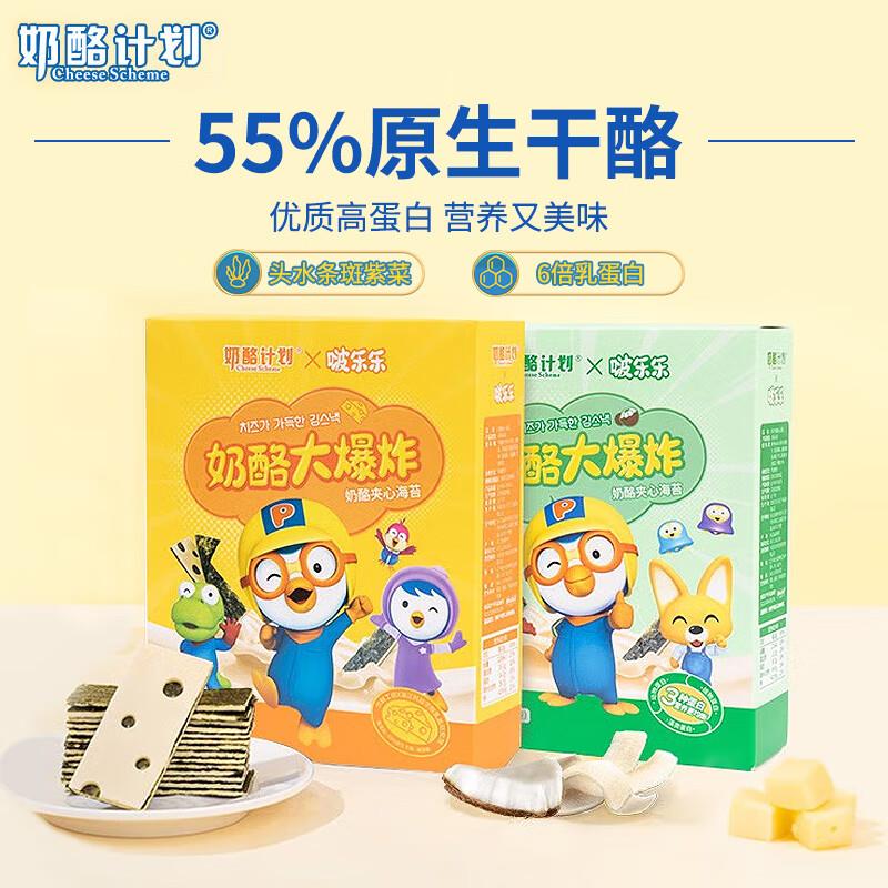 奶酪计划干酪夹心海苔8折，20买200