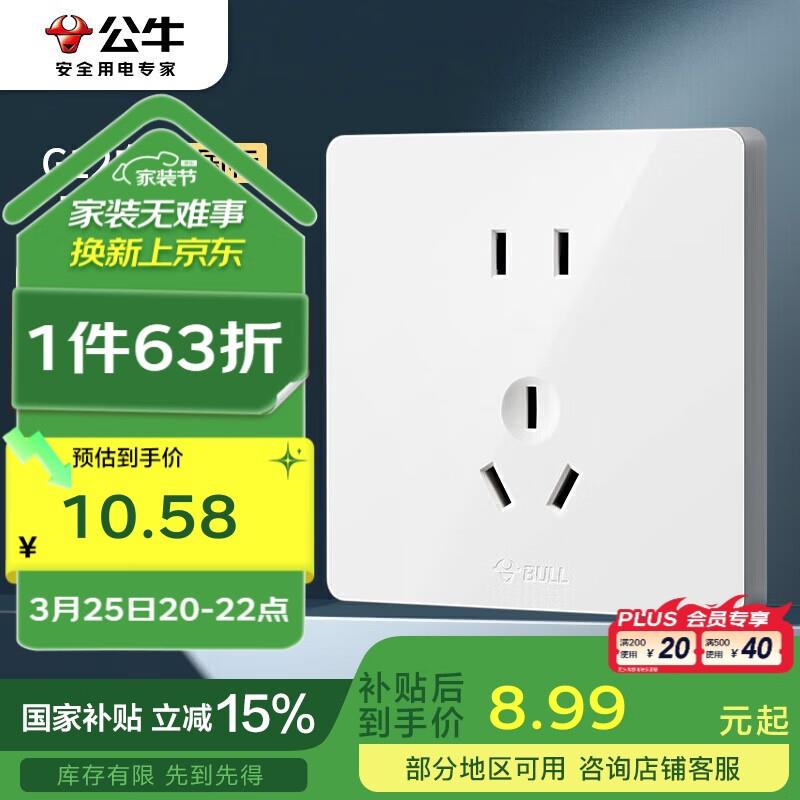如有建材奍公牛BULL开关插座 一起0.74件