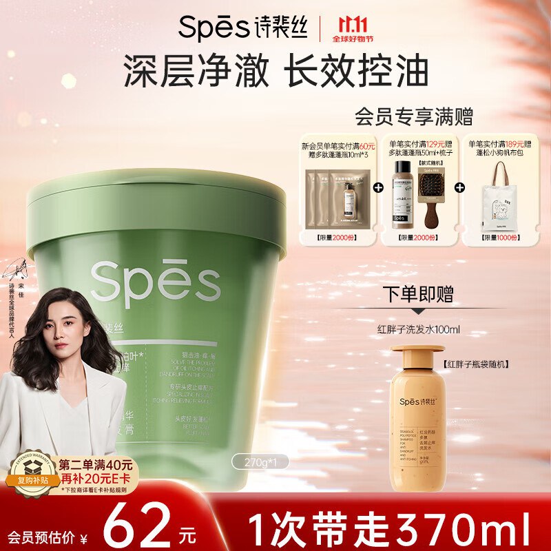 海盐这款与楼上Spes诗裴丝红参姜茸洗发膏同价