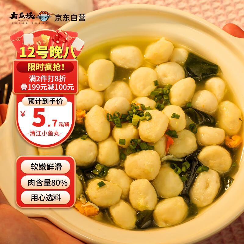 用超市85折有鱼妖小鱼丸100g，拍10件0