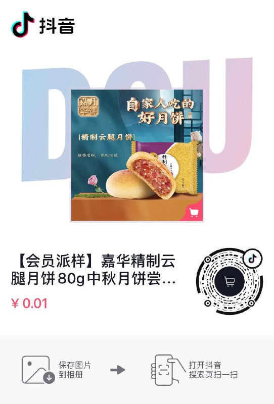 Dy月饼入会0.01
