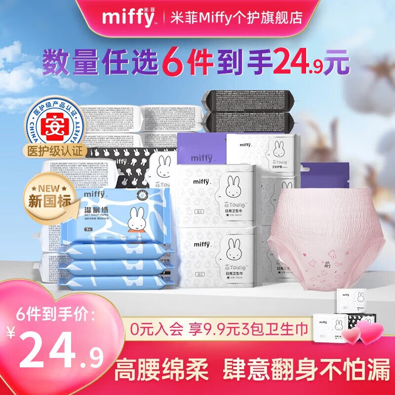 米菲 医护级蚕丝感卫生巾任选