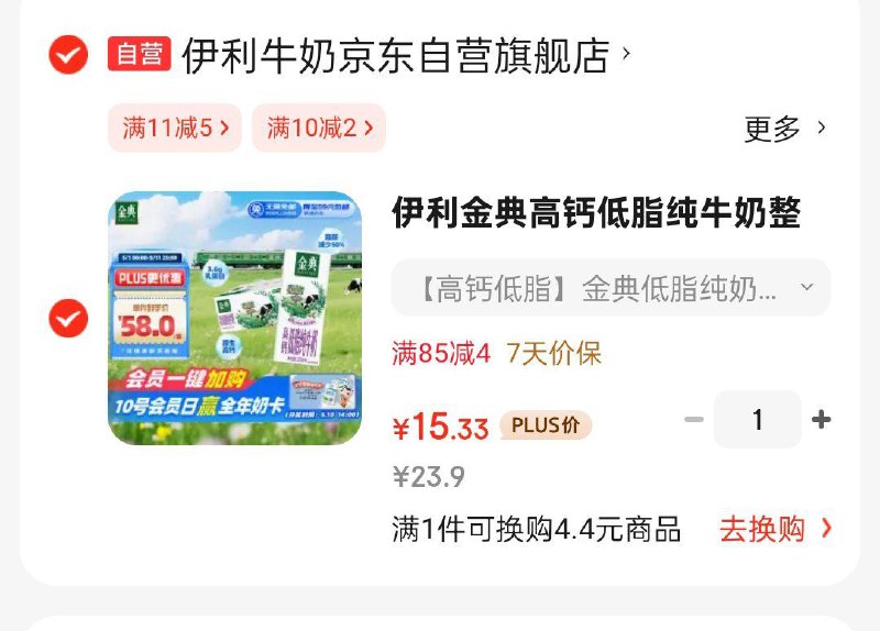 jd首页搜礼品卡领11-5奍黑龙江等地伊利金典高钙低脂纯牛奶整箱 250ml*12礼盒装，凑200/20后15.33