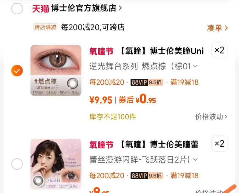 手淘搜：氧瞳试戴节领19-18大洋的券 限新客才能领两个链接任选拍2 付1.9亓/jk3n305N58j/:/ CZ00 CZ8995/Esw1305mYLn/:/ CZ00 CZ5666