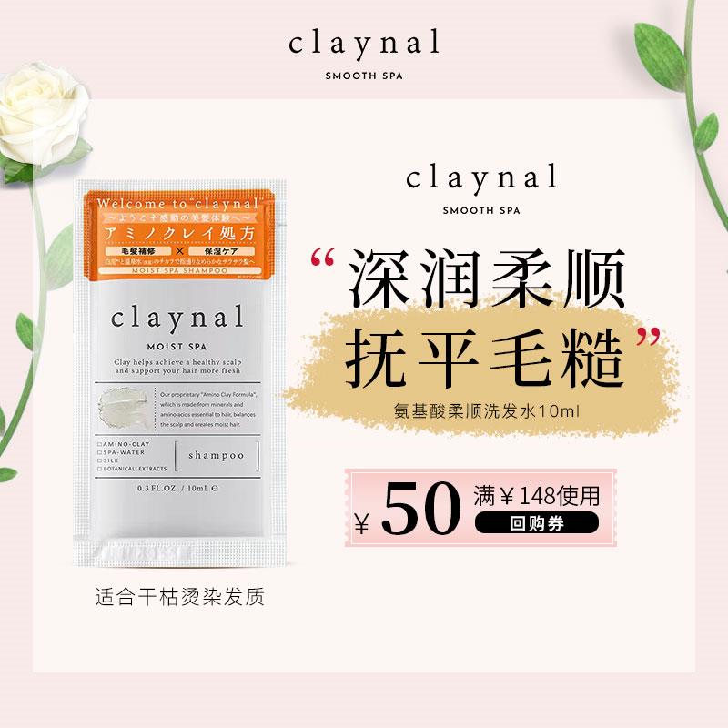 1💵符合claynal蓬/派氨基酸滋润柔顺洗发水露10ml/ CZ3457 /)0tAGdu3z9pM)/ AC01//