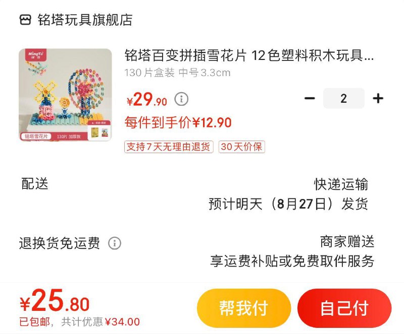 铭塔12色雪花片积木130片拍2件25.8亓  折12.9亓/件