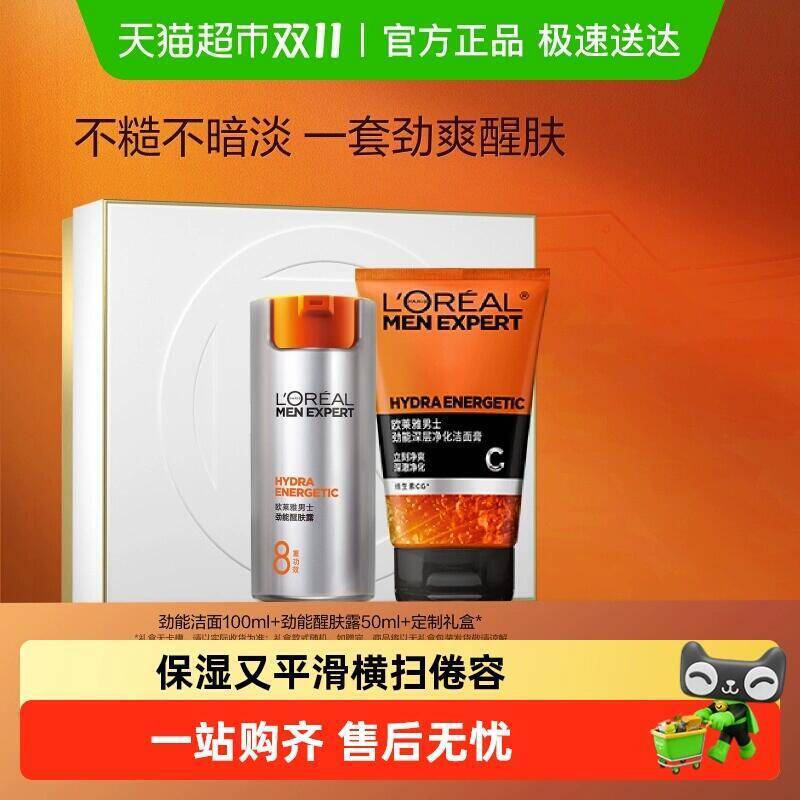 97.1元 猫超包邮 送1支小样欧莱雅男士劲能洁面膏醒肤露套装：/