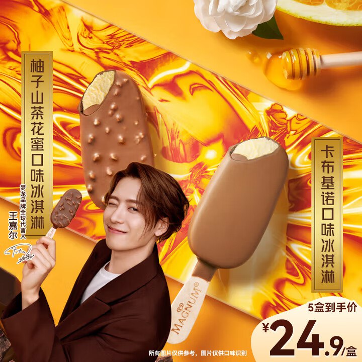 梦龙冰淇淋 迷你梦龙柚子口味41g*2+卡布口味42g*2，买9件94.2亓