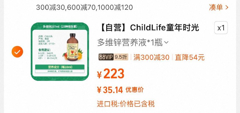 ChildLife童年时光多维锌营养液叠标题下300-30品类卷vip凑后35亓/KILd4kBjfu1:/// CZ7272湊单/2PXW4kBjOA3:/// CZ1913
