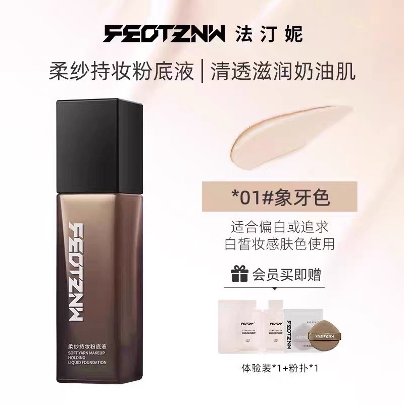 1法汀妮持妆粉底液30g💰64.3【法汀妮旗舰店】-这窽小红薯上很多博主推窽👍自然不易脱妆，效果挺好的有需要粉底液的仙女 上车啦