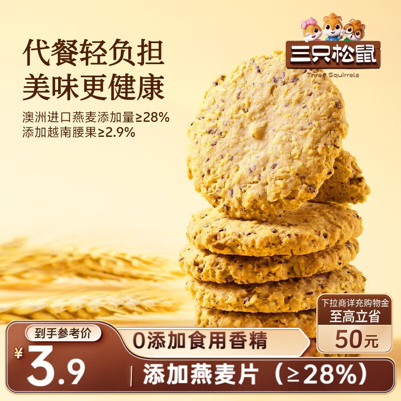 地区价宿迁 杭州 青岛 南京 宁波 合肥乌鲁木齐 天津 哈尔滨 石家庄 金华 1.9三只松鼠坚果燕麦曲奇200g