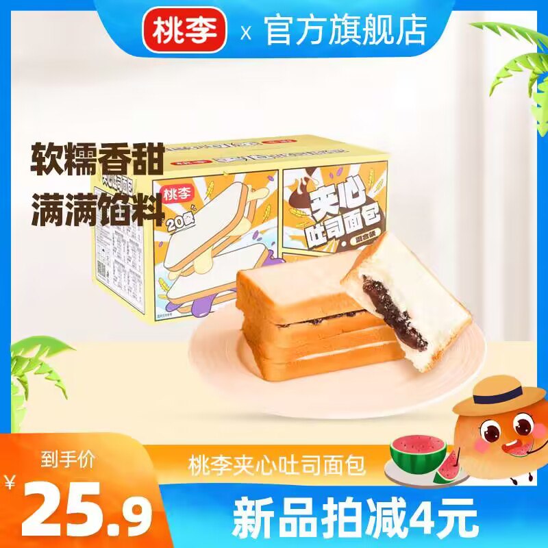 15.9💵【桃李旗舰店】桃李夹心吐司面包1100g整箱)Gzg6dFpf5rf)/ CZ11//新鲜日期 现做现发 15天保质期