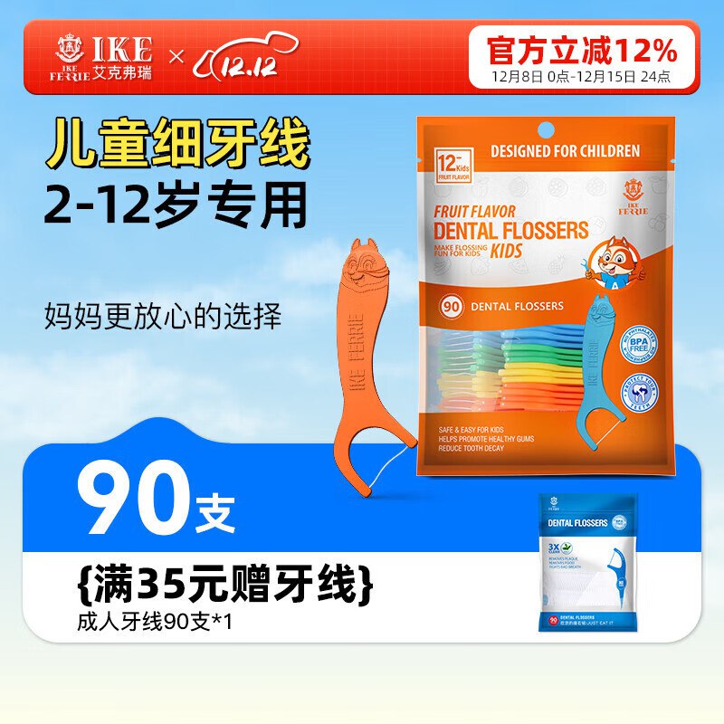 艾克弗瑞 儿童牙线90支*2包