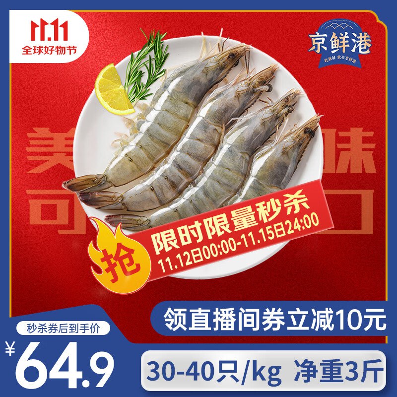 直播间购物袋领满69-10优惠卷