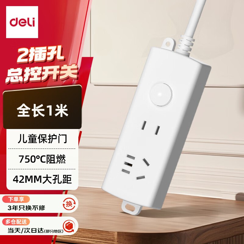 得力（deli）插排 保护门2位1米跳转app浏览商品砸落或加车砸金蛋砸6-5卷，叠1首单，凑后【2.66】