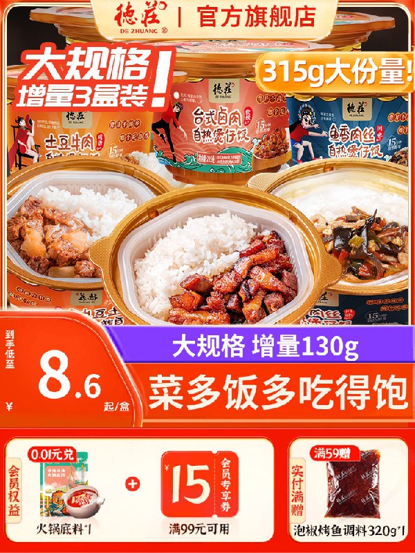 22.9元【德庄旗舰店】德庄菌菇牛肉自热煲仔饭3盒3)Mtz5dkGVAuV)/:// ZH9102多种口味可选 料更足 吃的饱