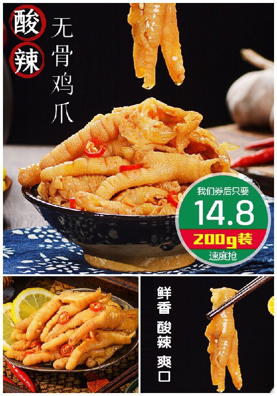 【200g装】网红酸辣无骨凤爪去骨鸡爪原价19.8元【券后14.8元】包邮