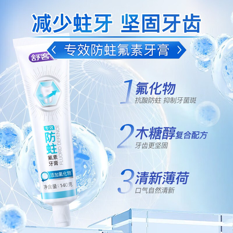 舒客 牙膏/牙刷/儿童牙膏任选