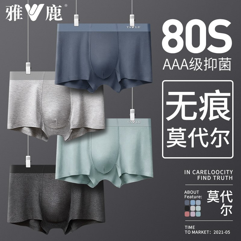 29.9元【雅鹿内衣旗舰店】男士纯棉抗菌内裆内裤4条装(l6S72uyrEF3)/