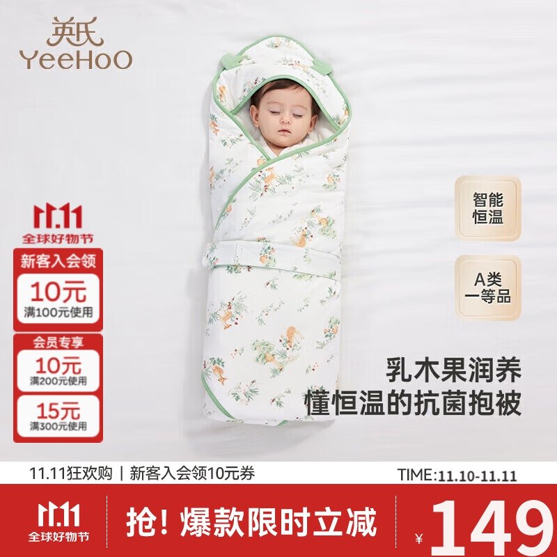 plus到手101.47元 英氏 婴儿包被 春浔山野90*90CM①领200-20补贴卷+9折