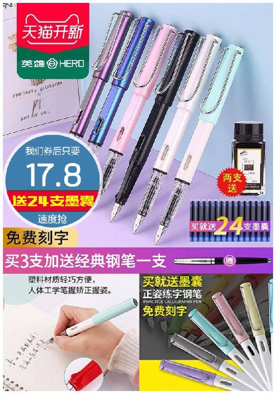 【英雄】359正姿书写钢笔+24支墨囊原价22.8元【券后17.8元】包邮