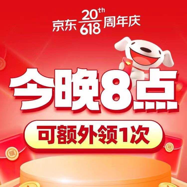 20点京东荭包加码可额外多抽1次至高中20618锦鲤荭包