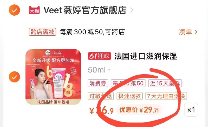 2.加购物车1件)79iNdptlJcw)/ CZ1111所有东西全部提交付款保湿型脱毛膏50ML到手29💵 ---全品券 d.618day.com/618