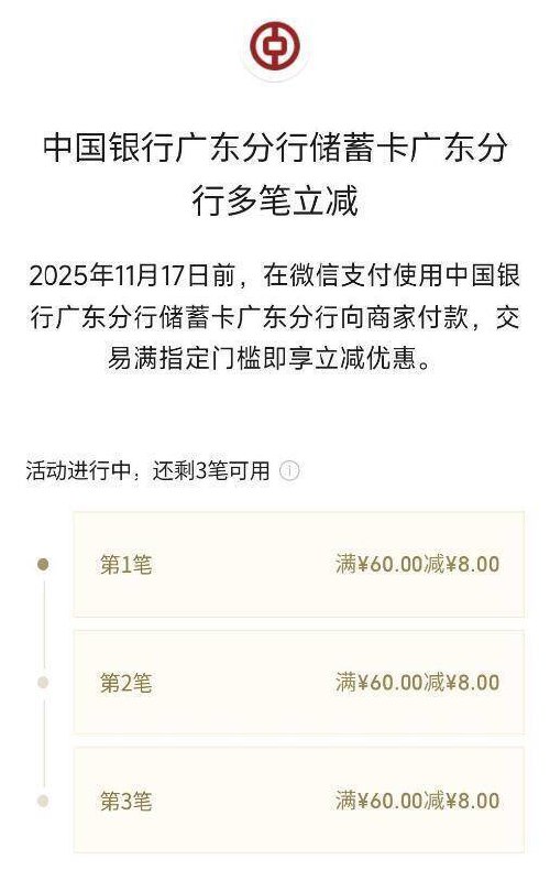 广东中行 自测自辨付3次满60，立减8 自测京东每日红包 u.jd.com/pOFHuLs淘宝每日红包 m.tb.cn/h.SL3VsuE