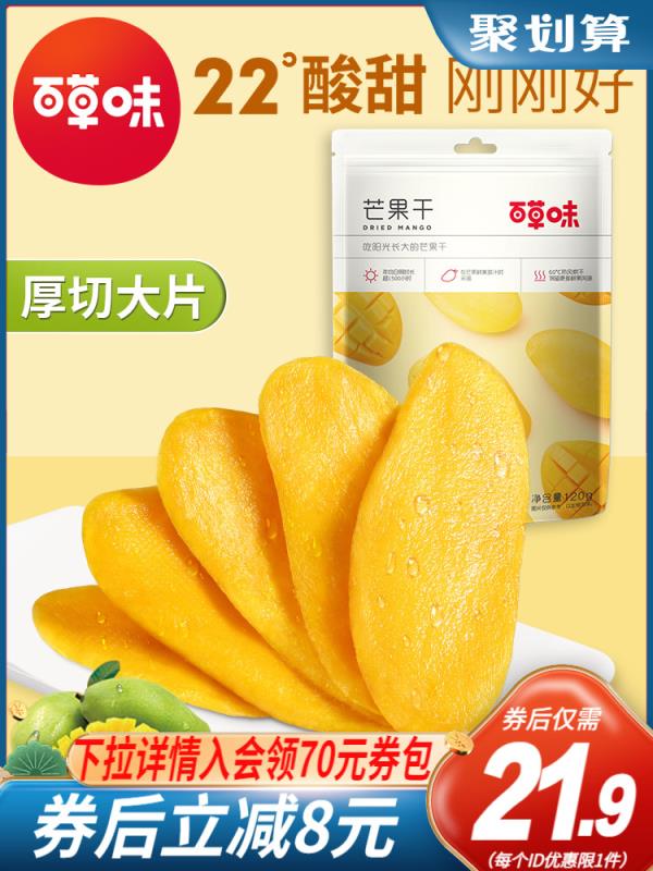19.9元 百草味旗舰店百草味厚切芒果干120gx3袋(PfgWXGuoRPV)/ 红包：