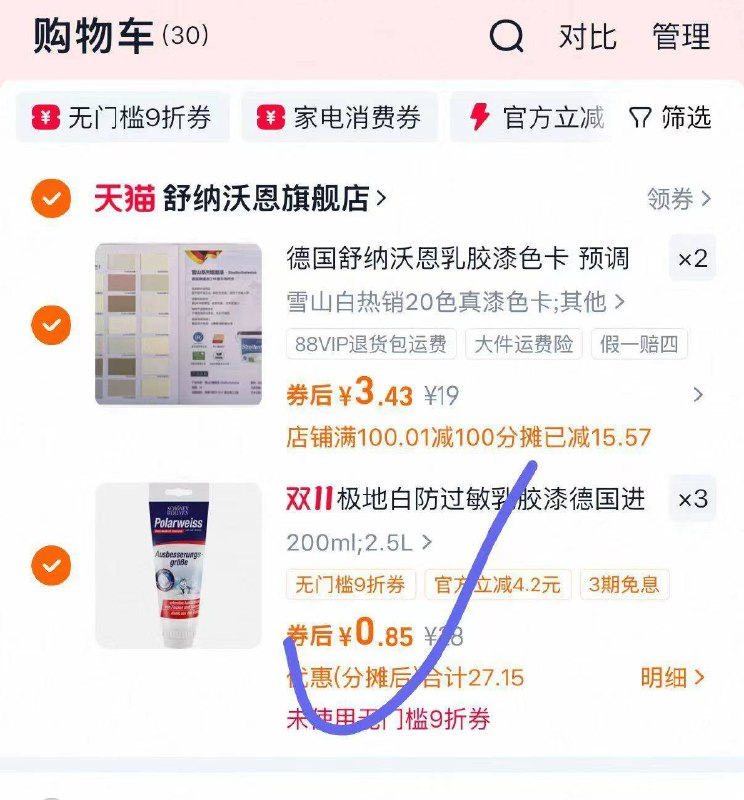 1舒纳沃恩100无门槛