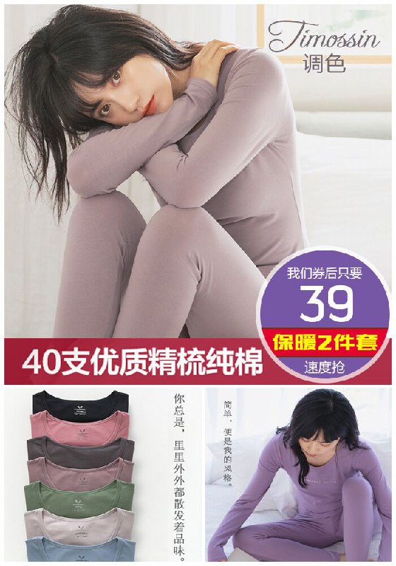 【调色旗舰店】少女纯棉保暖内衣2件套原价69元【券后39元】包邮