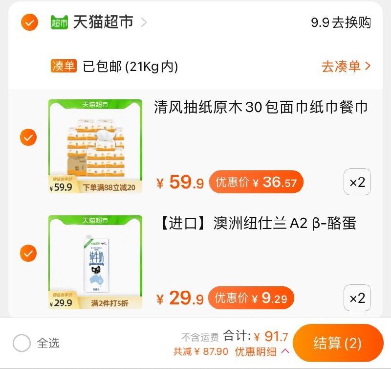 2.加车2件叠加140-10，拍下92元纽仕兰全脂纯牛奶1L盒 (xd7TcANr5n4)/