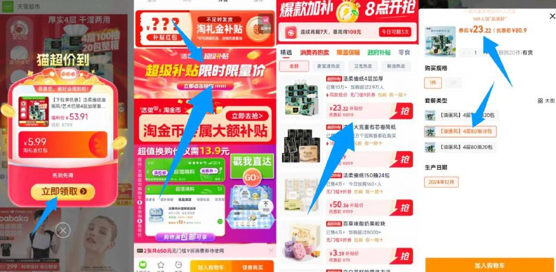 1洁柔油画抽纸80抽*18包💰23.2-1、打开口令弹礼金拿了2、下拉详情进超级补贴拍下叠楼上88的9折券到手23.2亓
