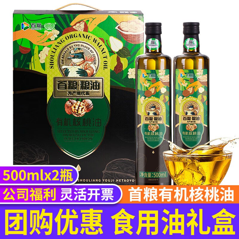 首粮有机核桃油礼盒500ml*2瓶2件42