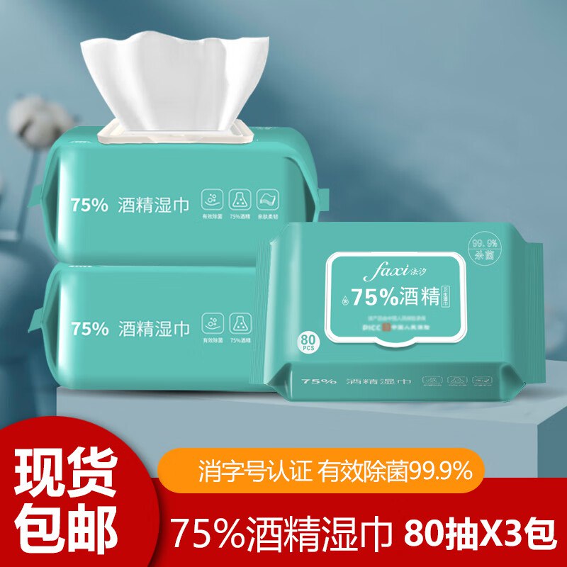 12.9元 万聚医疗酒精湿巾80抽*3包