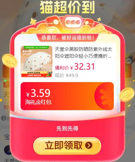 3.59礼金30.98元 猫超包邮天堂伞黑胶防晒防紫外线折叠晴雨伞：/
