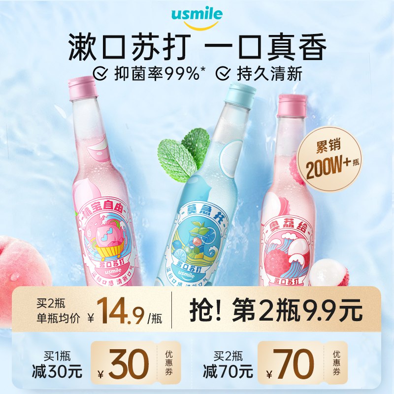 0点开始 拍3件 39.7元【usmile官方旗舰店】3瓶持久清新抑菌漱口水330ml(casm2p77qHI)/