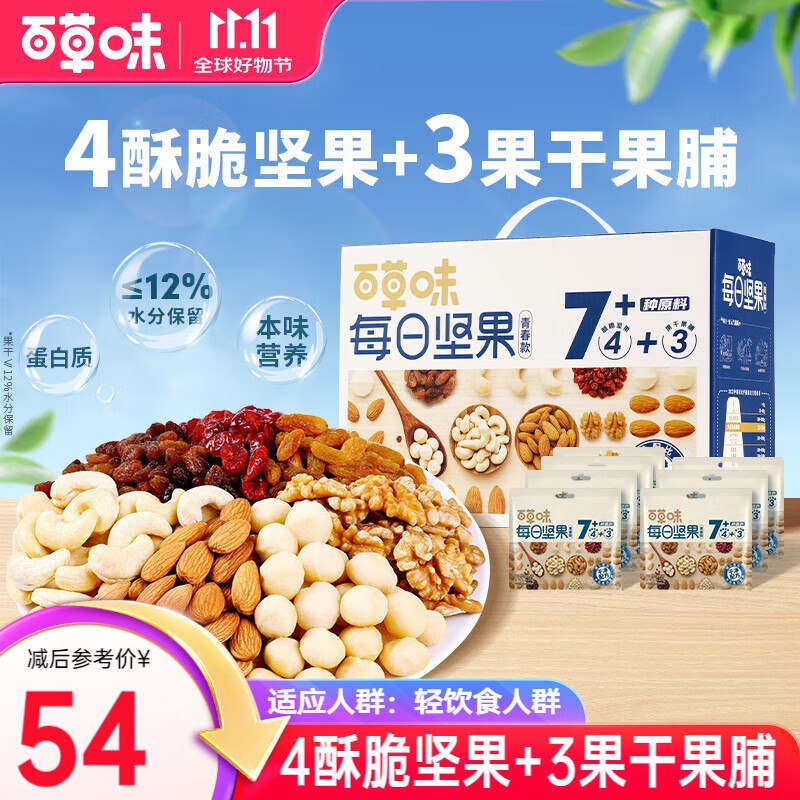 百草味 每日坚果礼盒 750g