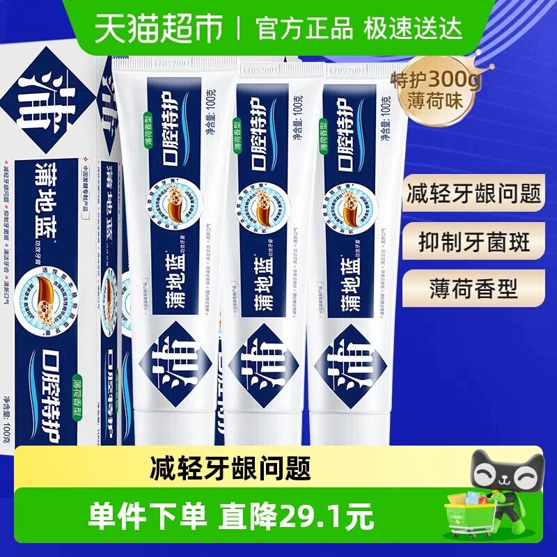 2福袋106.31元 猫超包邮蒲地蓝口腔特护牙膏100g×3支：/