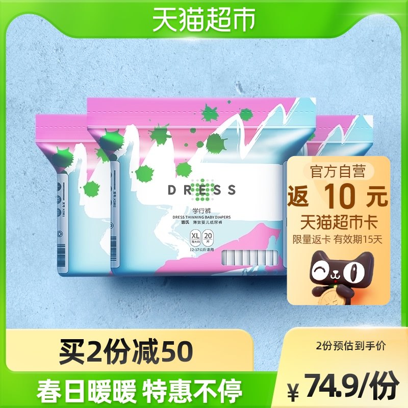 140-10券 拍2件129.8元送20元猫卡 实际109.8元吉氏薄致纸尿裤XL码共120片￥YUvN2S9So0O￥/