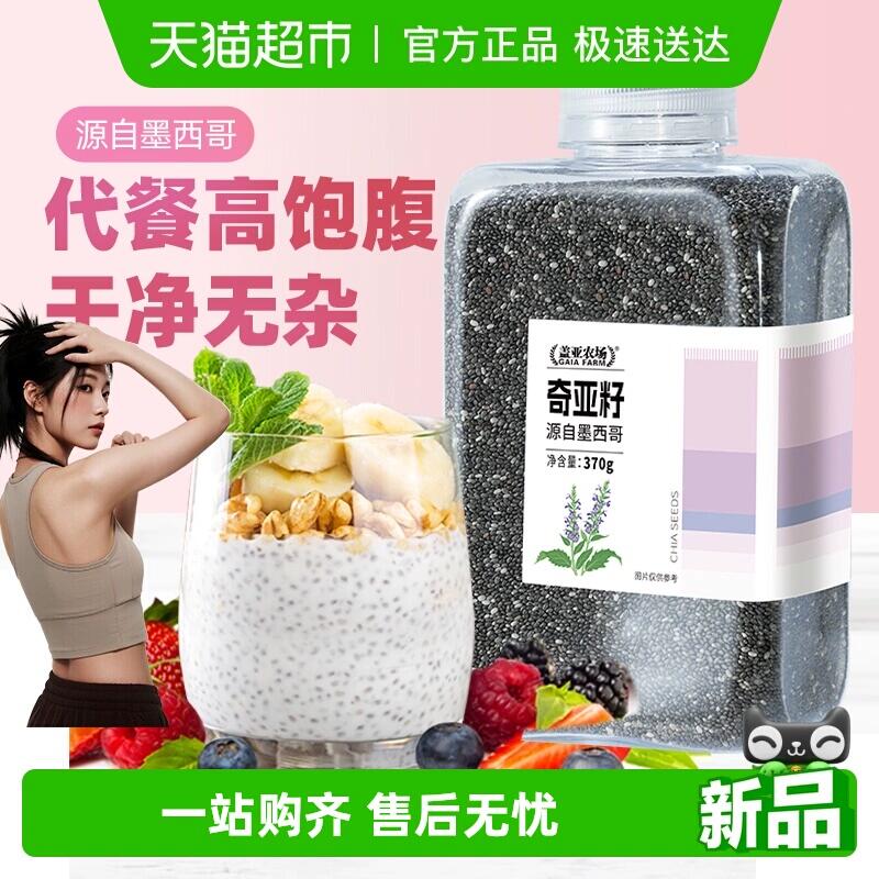 32.31元 猫超包邮盖亚农场墨西哥进口奇亚籽高蛋白：/