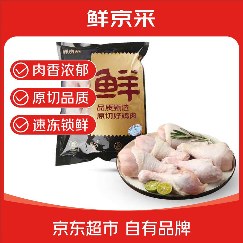 自营鲜京采 生鲜合集鸡琵琶腿/去皮鸭腿 2斤