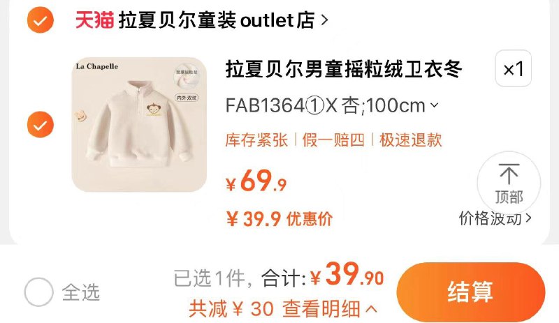 39.9亓 选项任拍1件尺码80cm-130cm任选1件拉夏贝尔男童摇粒绒冬季外套/ CZ3457  dl480.kuaizhan.com/?Oc85WVpzTbl /:/ CA1371/