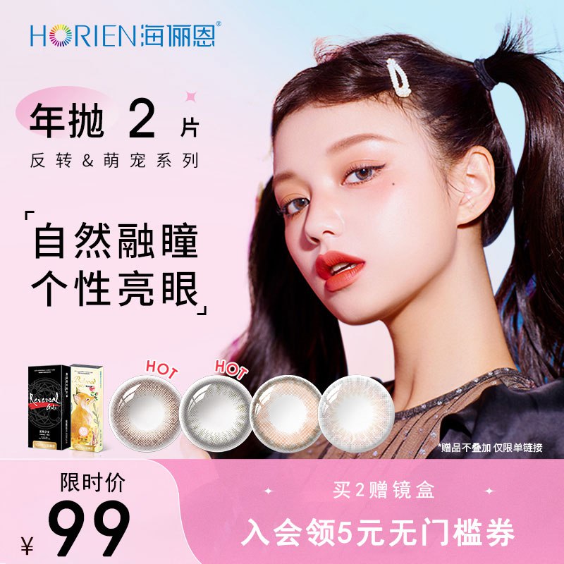 2件  拍2件39💵海俪恩彩色隐形混血欧美美瞳)B6DVdLPWbov)/ CZ11/