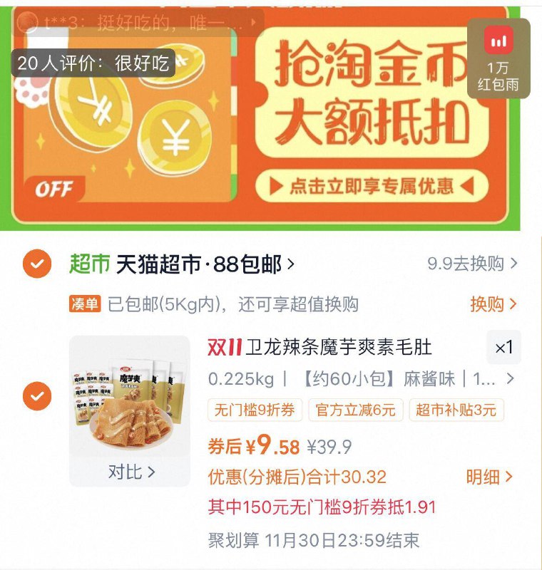 9元1、下拉详情页拍1件卫龙辣条魔芋爽180g*3袋/60包