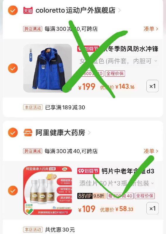 2. 凑单加购物车1件(E8Ba2EjpA9D)/两个东西一起提交并付款然后再单独退款凑单商品88vip叠加淘金币到手58元 折合到手19元/瓶价格不错