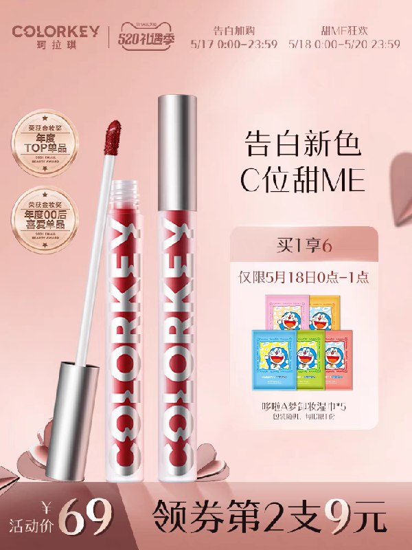 0点后下单 拍2件68元可凑单礼遇券 预计55元【colorkey旗舰店】珂拉琪丝绒空气唇釉任选2支拍下送5片联名卸妆湿巾(xeOjX40Av5N)/