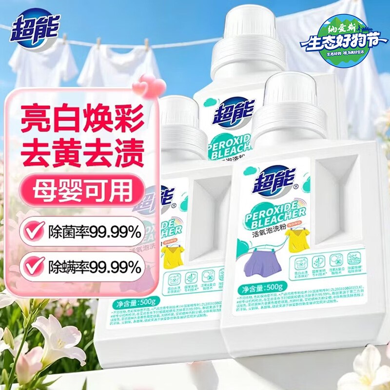 超能 活氧香氛泡洗粉500g*3瓶才折13/瓶！！拍下【39元】