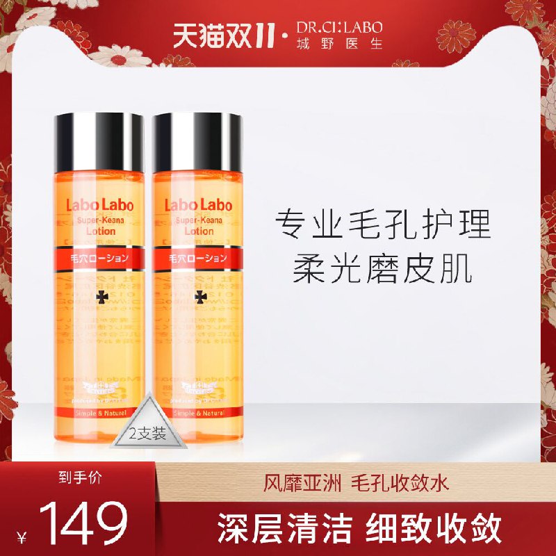 1.领券 加购物车1件DrCiLabo海外旗舰店城野医生毛孔收缩水补水200ml(ErnDcQ8nNHe)/