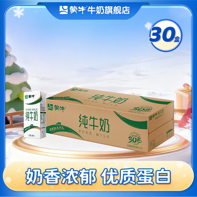 蒙牛 纯牛奶 200ml*30盒/箱